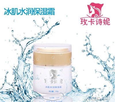 冰肌水潤保濕霜招商火熱進行中，誠邀您的加入