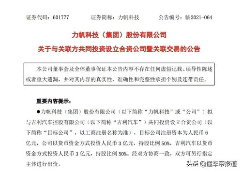 力帆攜手吉利，技術(shù)合資共拓高端新能源藍(lán)海